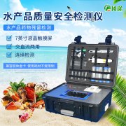 水產(chǎn)品檢測(cè)儀檢測(cè)哪些項(xiàng)目？